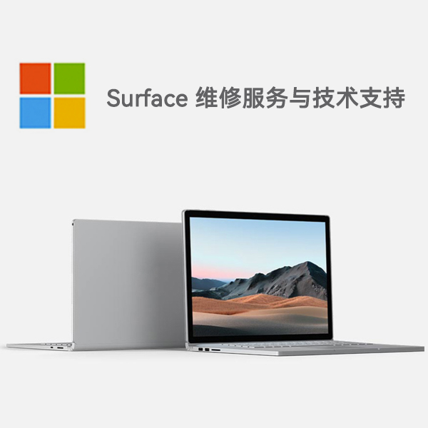 玉林surface产品维修服务电话